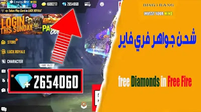 شحن جواهر فري فاير شحن جواهر فري فاير