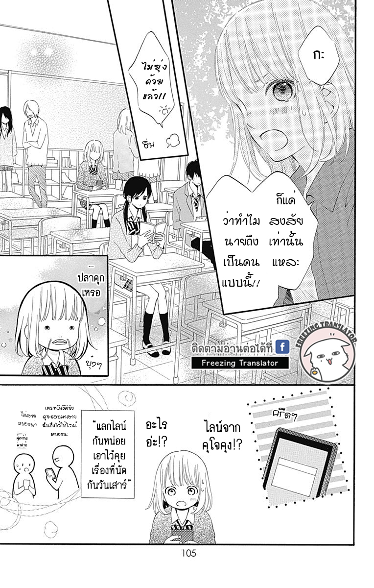 Kore wa Ai ja Nai no de, Yoroshiku - หน้า 9