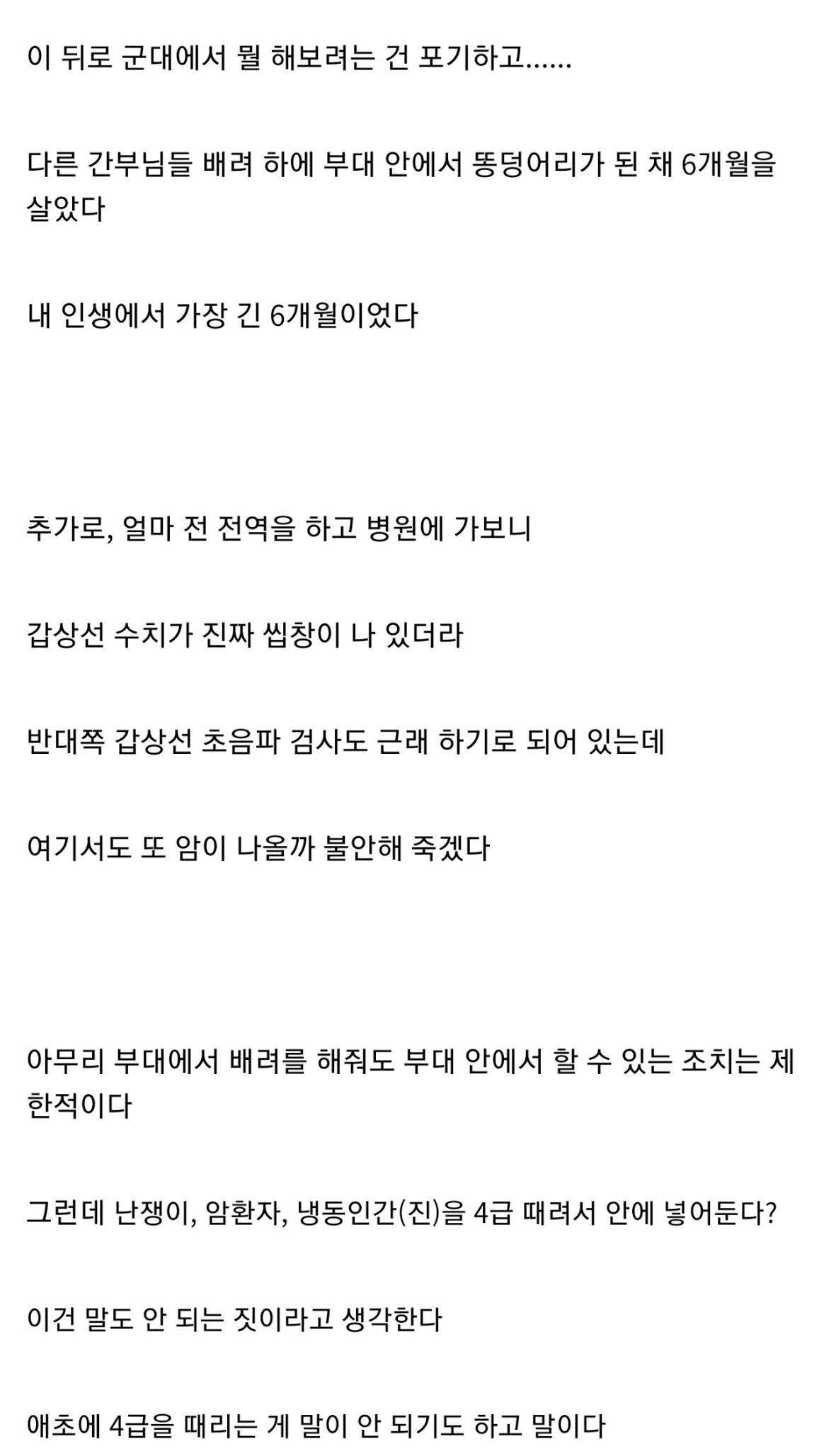 현역 복무도중 암 확진 받은사람 썰 - 짤티비