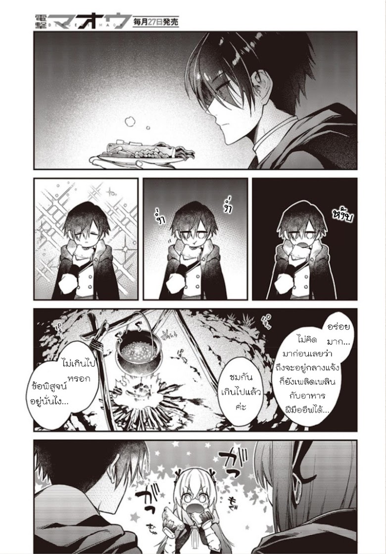 Realist Maou Niyoru Seiiki Naki Isekai Kaikaku - หน้า 19