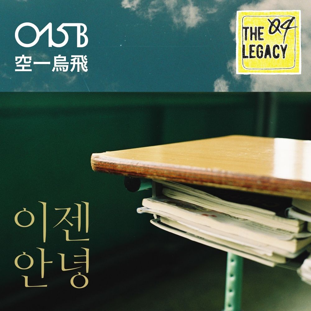 015B – The Legacy 04 – Single