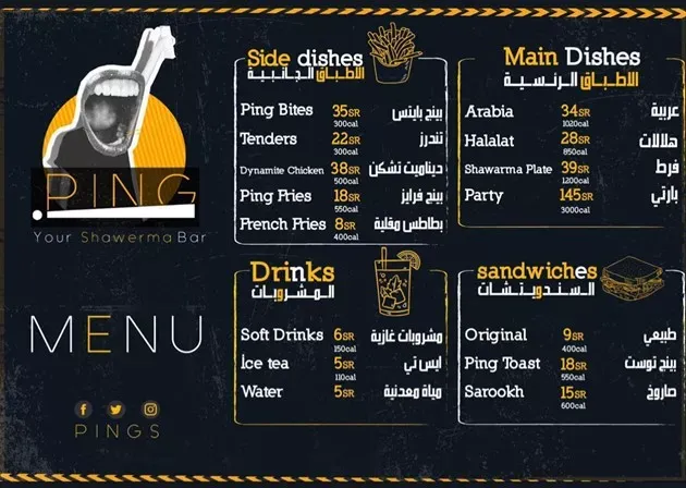 منيو شاورما بينج PING جدة