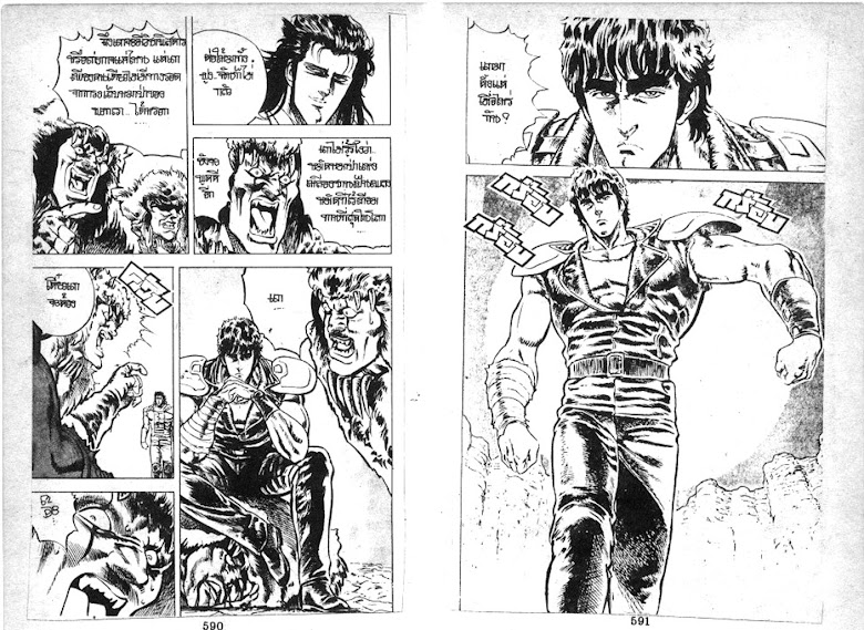 Hokuto no Ken - หน้า 297