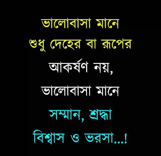 100+ Best Bangla Love SMS 2023 - ভালোবাসার সেরা এসএমএস - Bengali Love SMS