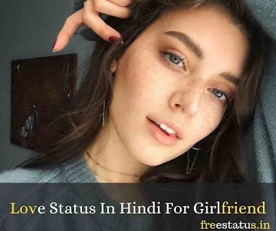 Love-Status-In-Hindi-For-Girlfriend