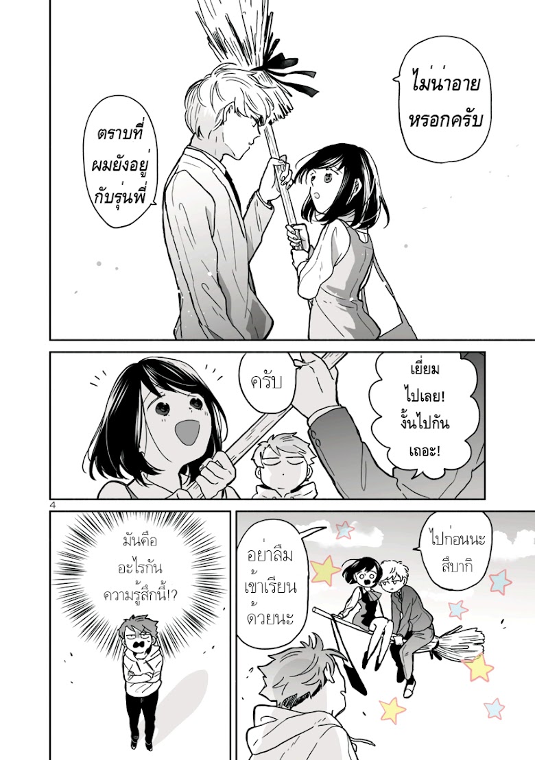 Majo-Senpai Nichijou - หน้า 4