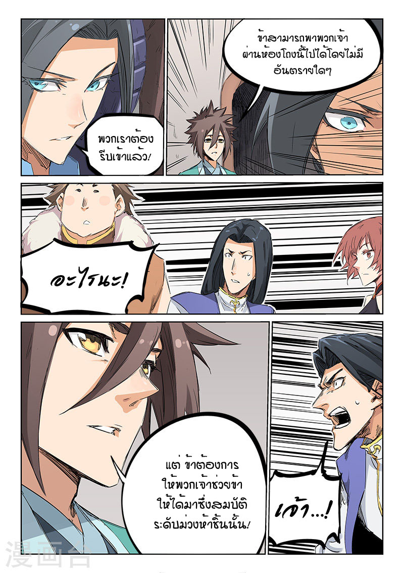 อ่านการ์ตูน Star Martial God Technique 201 ภาพที่ 8