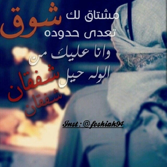 صور حب واشتياق 2020 خواطر اشتياق للحبيب يلا صور