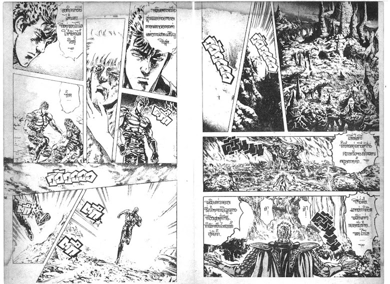 Hokuto no Ken - หน้า 88