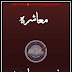 Muashra afsana by Nooray Ahmed pdf