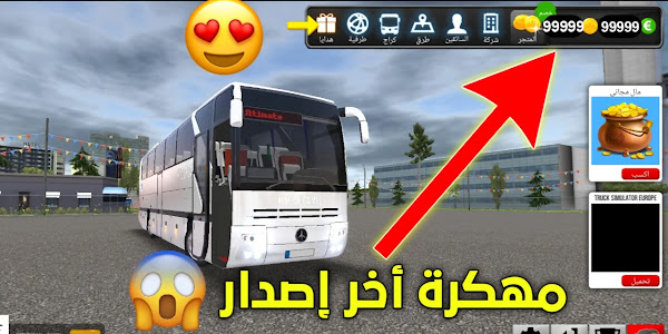 تحميل لعبة Bus Simulator : Ultimate للاندرويد اخر اصدار 2022