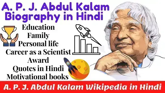 Dr. A. P. J. Abdul Kalam Biography in Hindi, Success Quotes in Hindi, abdul kalam awards in hindi, 30 Inspiring Quotes By APJ Abdul Kalam