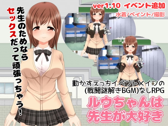 [H-GAME] Ruu loves her teacher JP