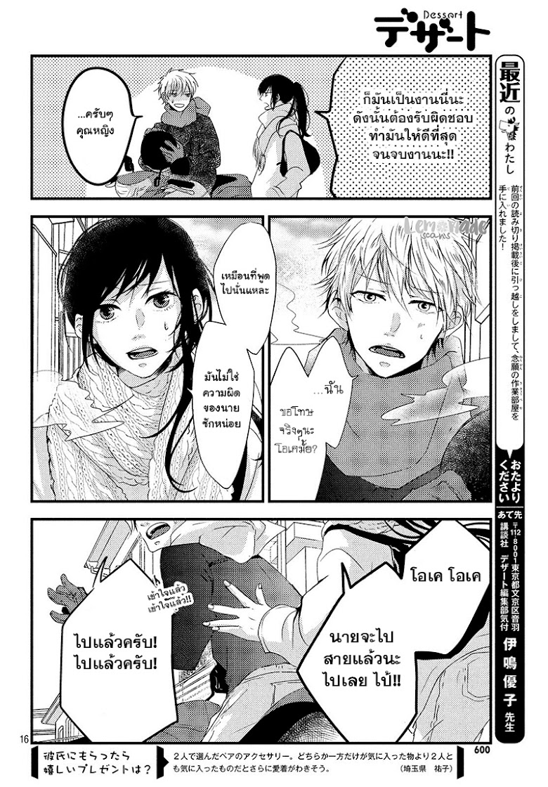 Omoide no Tsuzuku-saki - หน้า 16