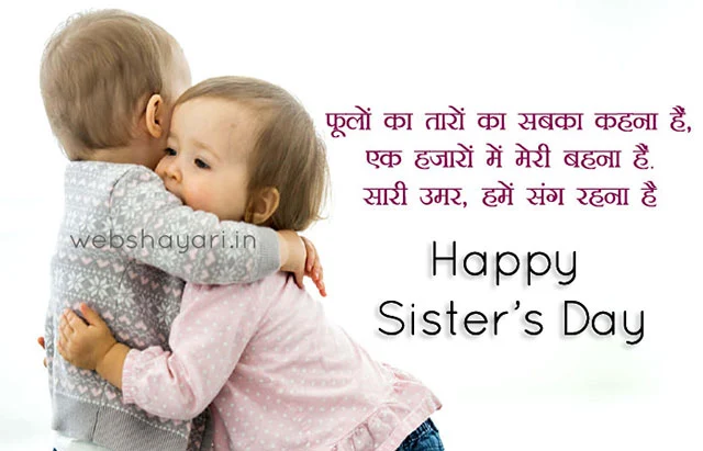 sister day shayari hindi