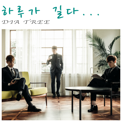 Dia Tree – 하루가 길다 – EP