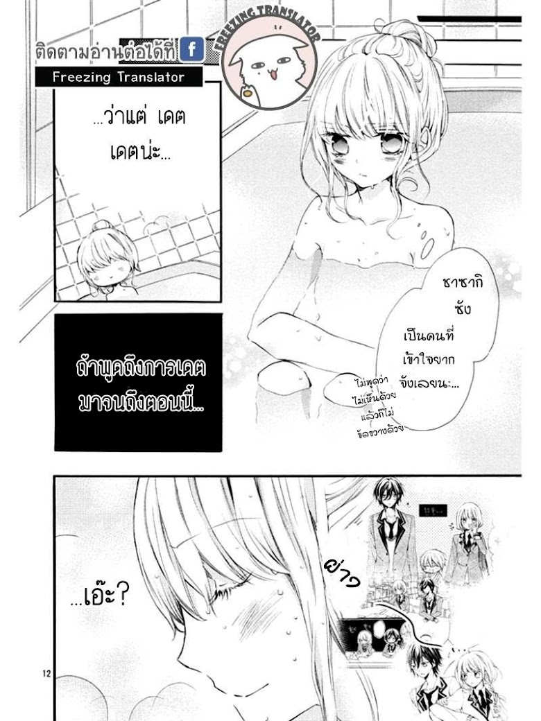 Tsukumo-kun no Ai wa Machigatte Iru - หน้า 12