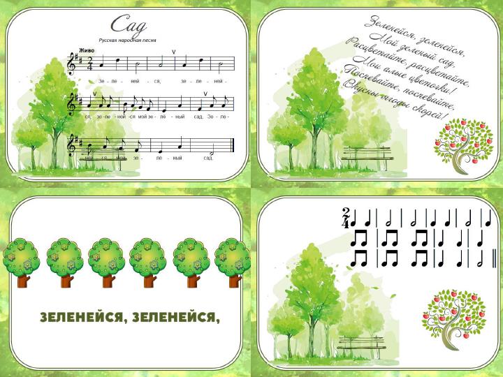 песни про детский сад. песенник для детей детского сада. хоровод веснянка ноты. ноты сад. зеленый сад песня.