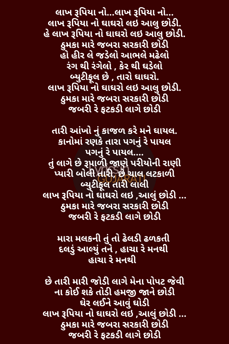 gujarati song lyrics gujarati song lyrics