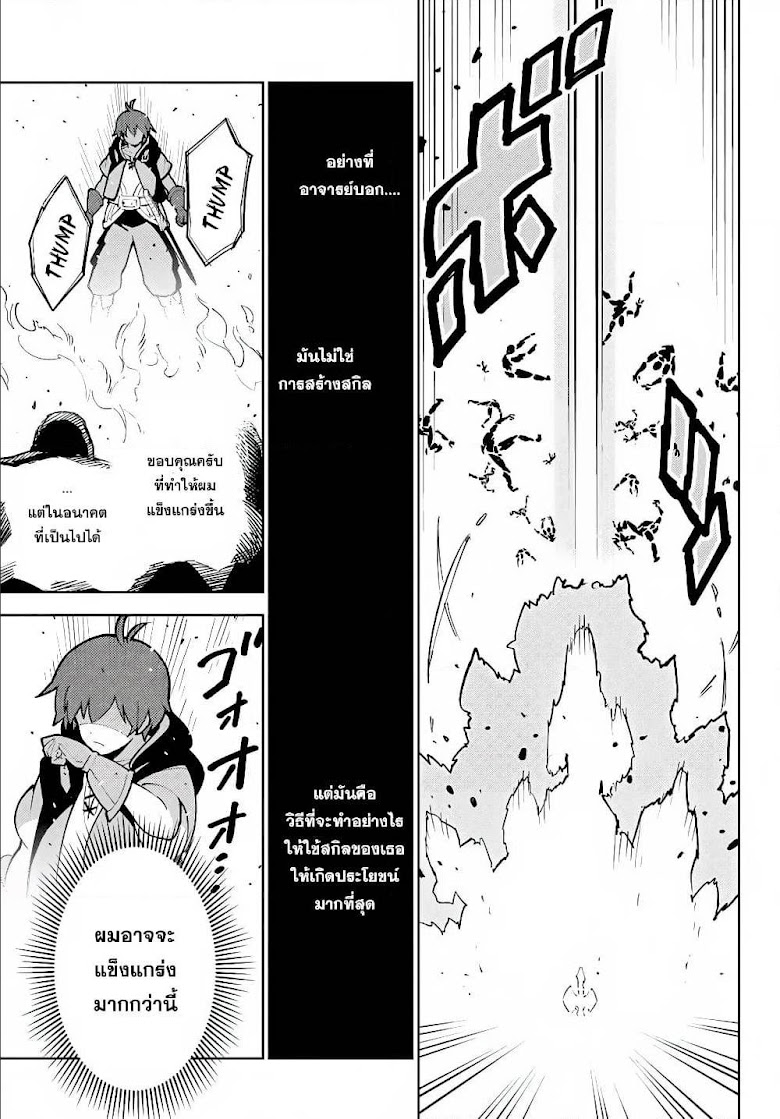 Ore dake Haireru Kakushi Dungeon: Kossori Kitaete Sekai Saikyou - หน้า 17