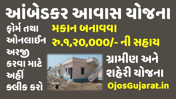  Ambedkar Awas Yojana Gujarat 2020 Online Application Form at esamajkalyan.gujarat.gov.in
