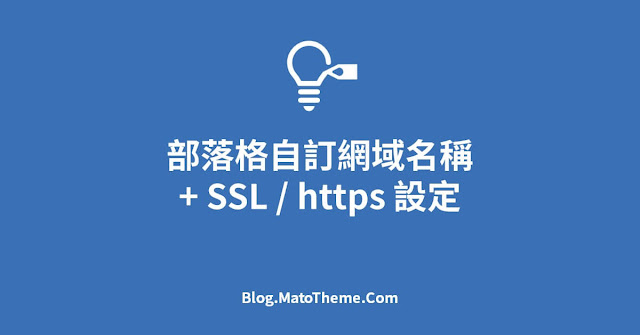 Blogger Custom Domain Setup and turn SSL https on