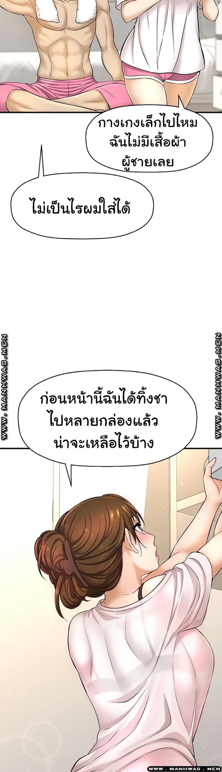 I Want to Know Her - หน้า 27