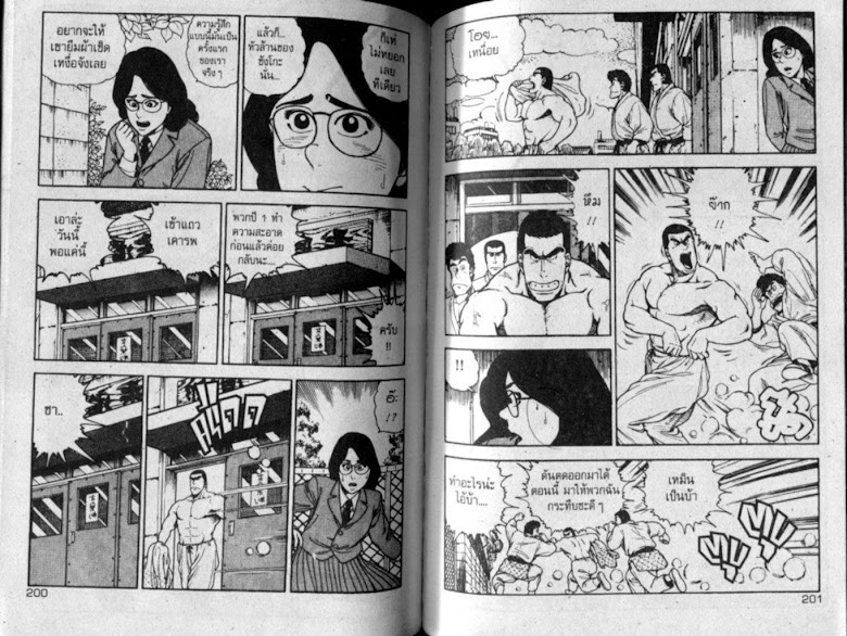 ซังโกะคุง ยูโดพันธุ์เซี้ยว - หน้า 101