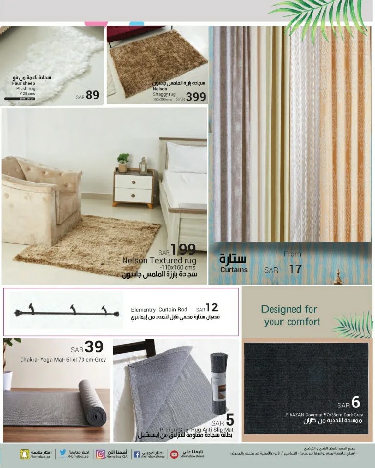 عروض هوم بوكس home box على الاثاث واكسسوارات المنزل