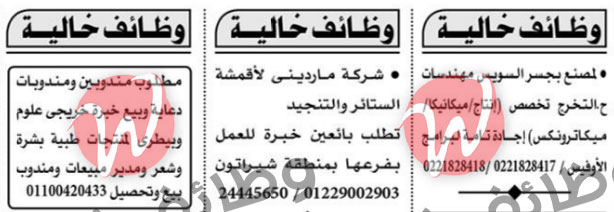 وظائف اهرام الجمعة 10-9-2021 | وظائف جريدة الاهرام اليوم على وظائف كوم