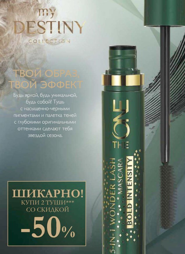 Oriflame Полтава - выгодные покупки: Тушь Орифлэйм