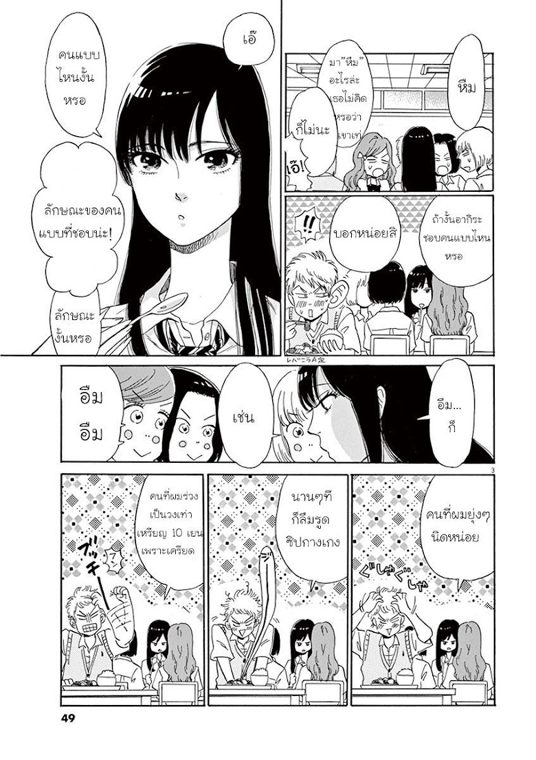 Koi wa Ameagari no You ni - หน้า 3