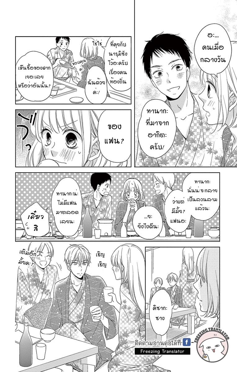 Nichiyoubi no Ringo - หน้า 20