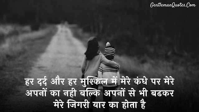 heart touching lines for best friend in hindi