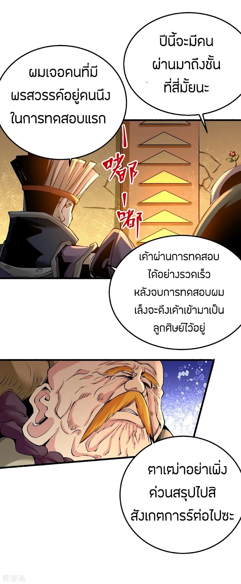 God Emperor of The City - หน้า 38