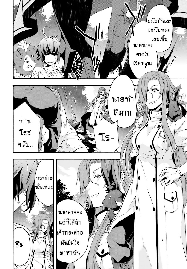 Chiyu Mahou no Machigatta Tsukaikata - หน้า 29
