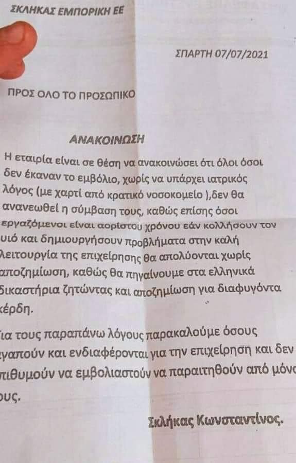 ΠΑΡΑΝΟΙΑ ΕΚΤΟΣ ΟΡΙΩΝ! «ΟΠΟΙΟΣ δεν εμβολιαστεί να παραιτηθεί μόνος του πριν τον απολύσουμε...»