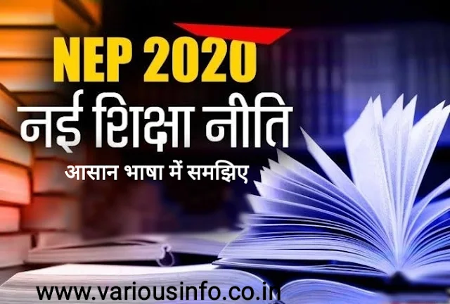 New Education Policy 2020 : Full Explained In Easy Words