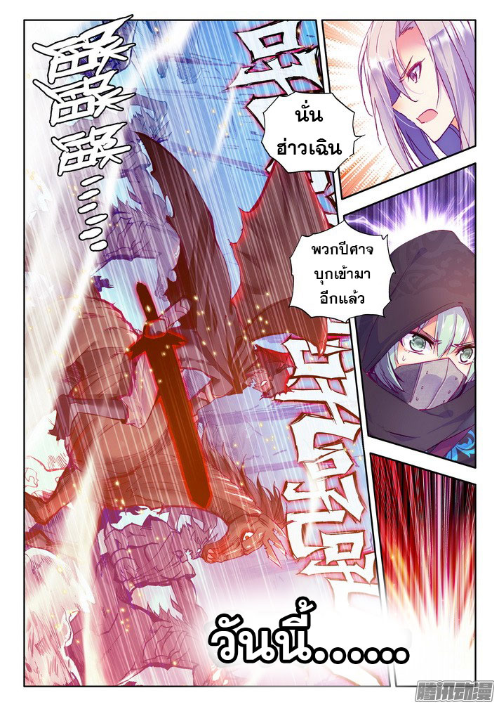 อ่านการ์ตูน Shen Yin Wang Zuo 73 ภาพที่ 8