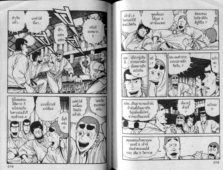 ซังโกะคุง ยูโดพันธุ์เซี้ยว - หน้า 109