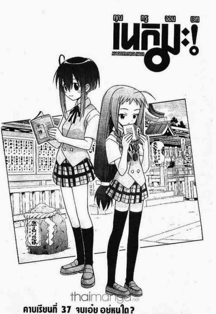 Negima! Magister Negi Magi - หน้า 306