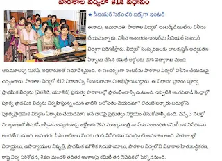 Method K12 in School Education Andhra Pradesh 2019-20