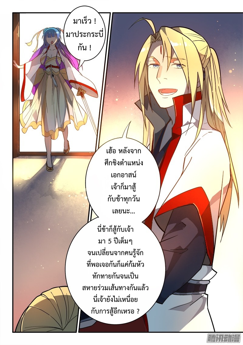 อ่านการ์ตูน Spirit Blade Mountain 253 ภาพที่ 3