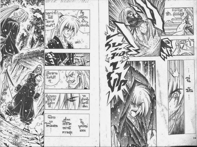 Rurouni Kenshin - หน้า 8