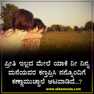 Sad Love Prema Kavanagalu in Kannada