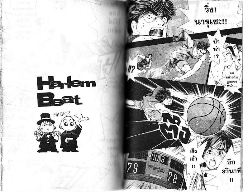 Harlem Beat - หน้า 72