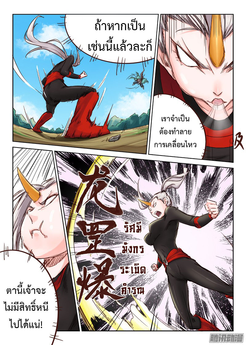 อ่านการ์ตูน Star Martial God Technique 31-35 ภาพที่ 23
