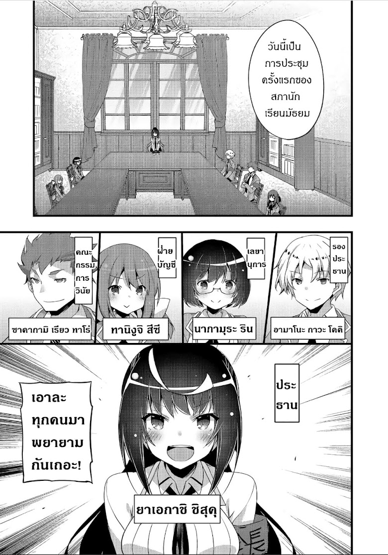 Arifureta Gakuen de Sekai Saikyou - หน้า 3