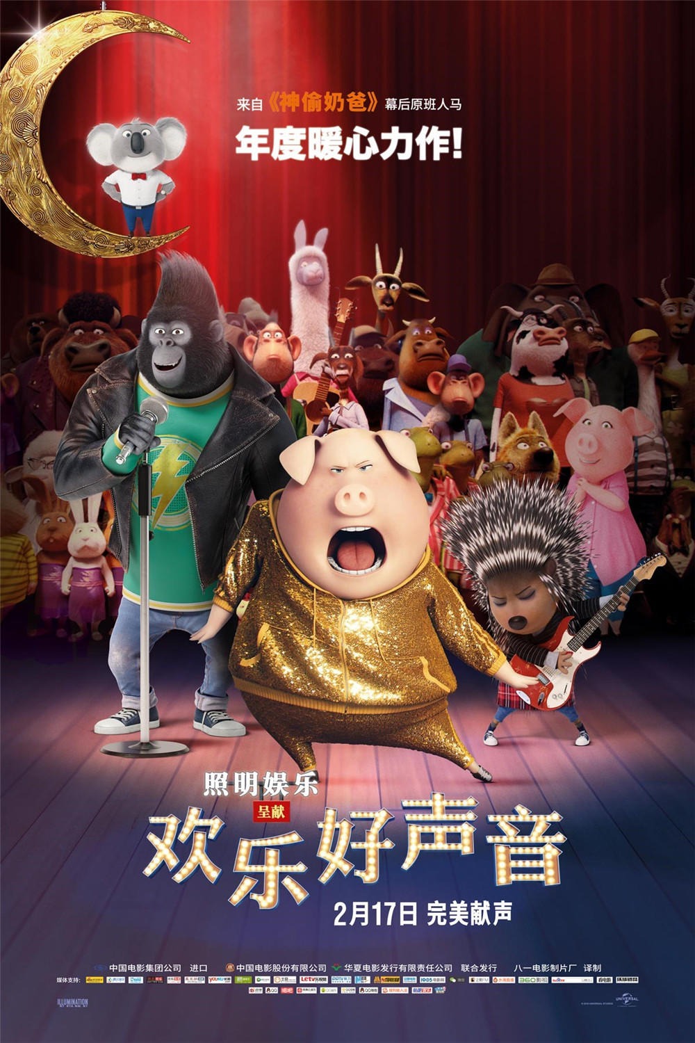 Sing ¡Ven y canta! - Sinopcine