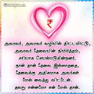 Tamil sad attitude quote